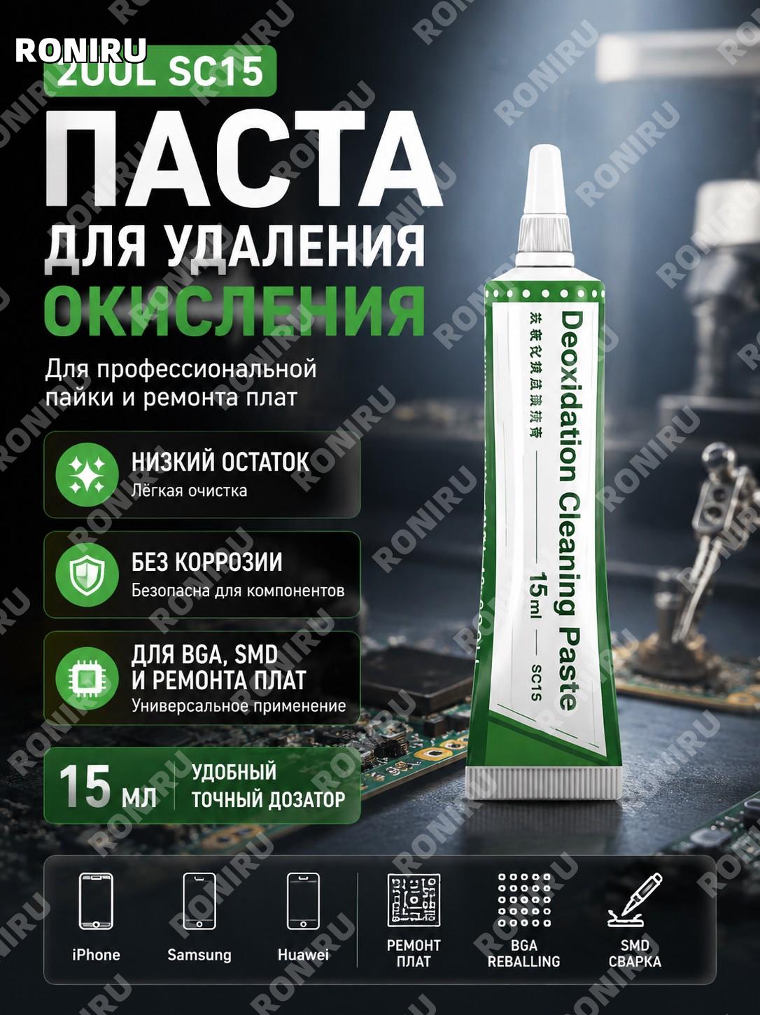 Паста для удаления окисления 2UUL SC15 15 мл, флюс-паста для пайки плат BGA SMD, низкий остаток без коррозии, SMD