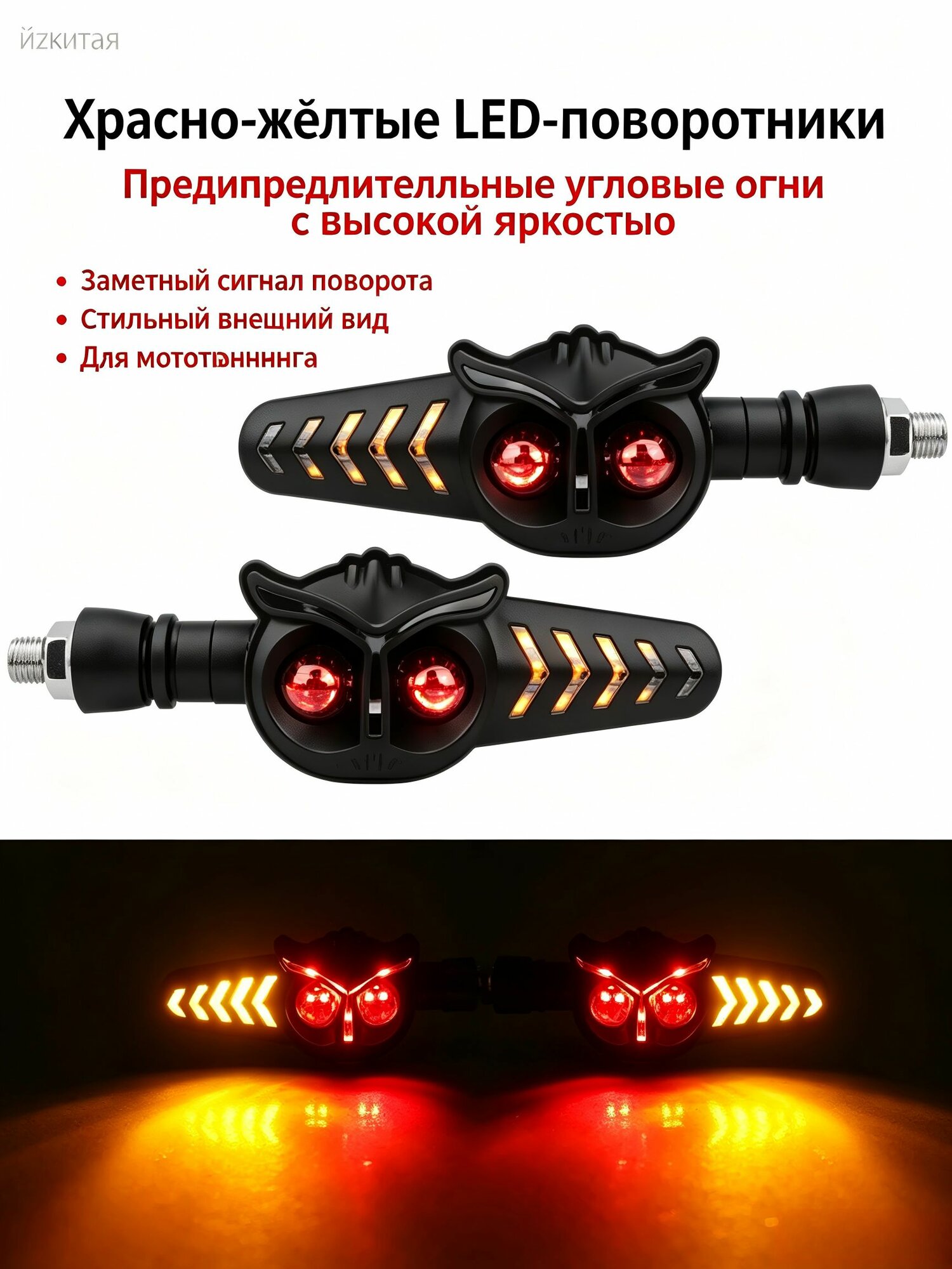 Двухцветные яркие LED поворотники для мото и электровело, предупредительные угловые огни