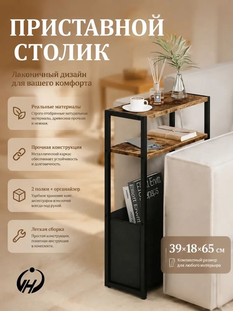 Приставной столик 39х18х65 см, журнальный, с 2 полками, металлическое подстолье, черный матовый и коричневый