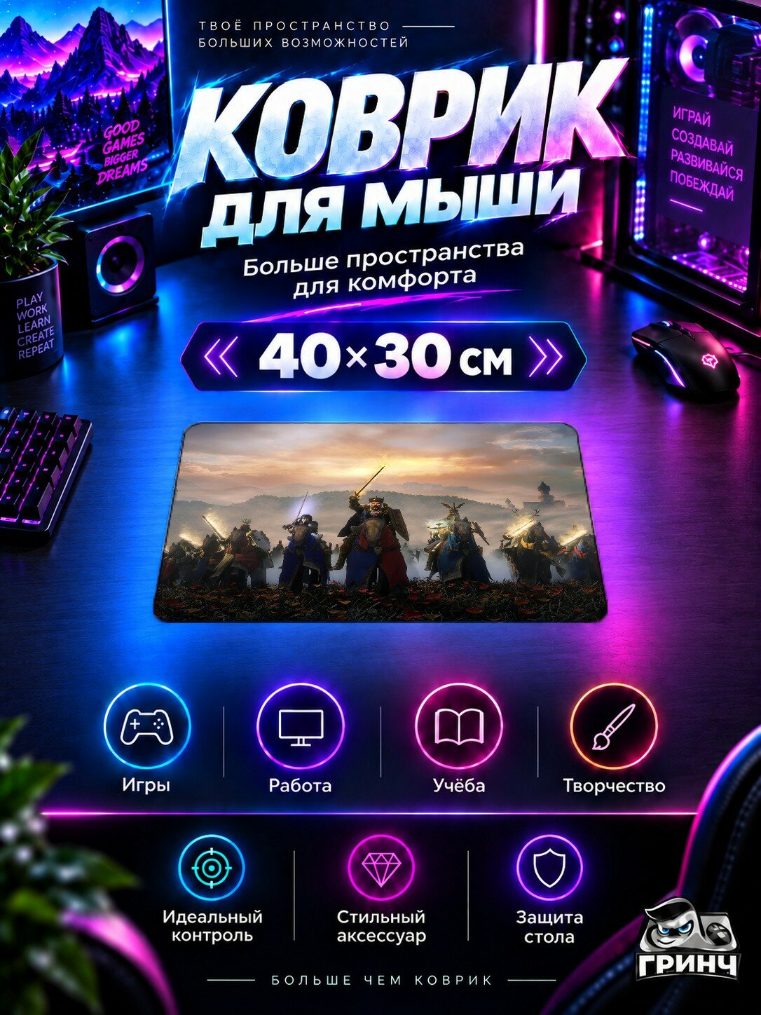 Игровой коврик для мыши Warhammer / Варxаммер — Total War Warhammer III 40х30 см L