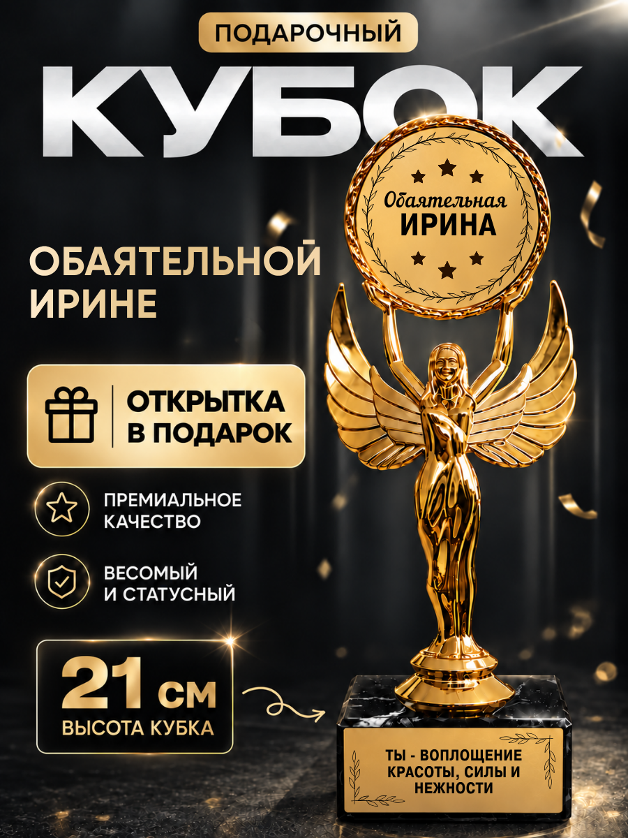 Статуэтка богиня ника фигурка Обаятельная Ирина
