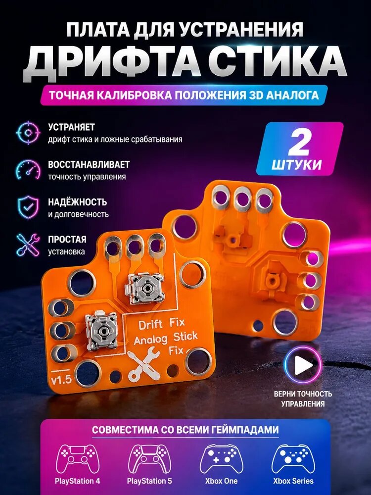 Материнская плата для PlayStation 4, PlayStation 5, 2 шт