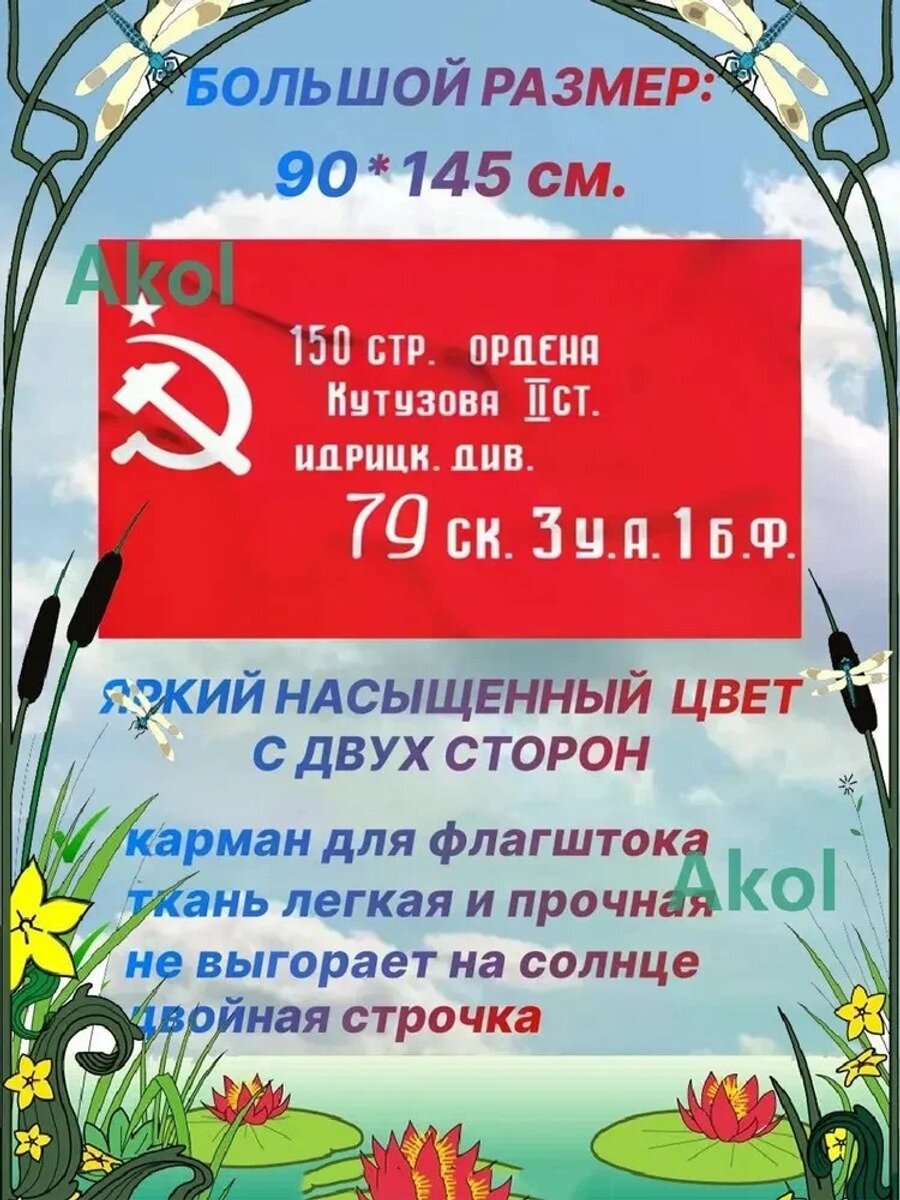 SHANSHENG-Знамя Победы/ флаг большого размера 90х145 см, Тип Флагшток