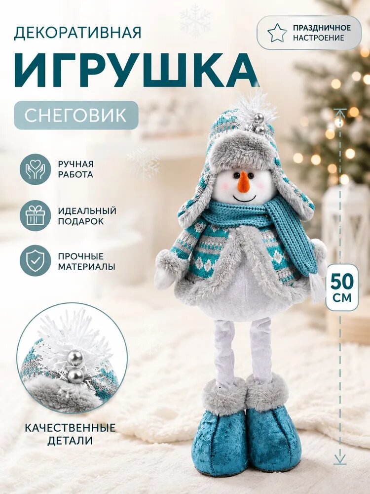 Игрушка под ёлку, длина 50 см-Снеговик с вытягивающимися ножками, новогодняя мягкая фигурка