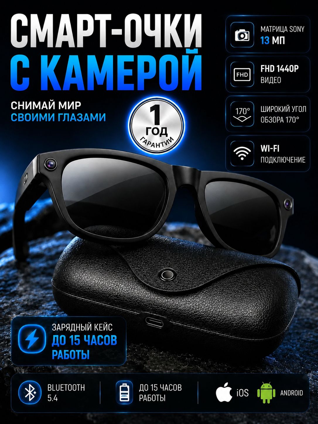 Очки с камерой микрофоном и зарядным кейсом умные смарт 13Мп 1440p AI мужские женские