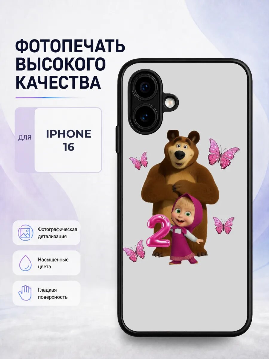 Чехол для iPhone 16 с принтом Маша и Медведь необычный белый
