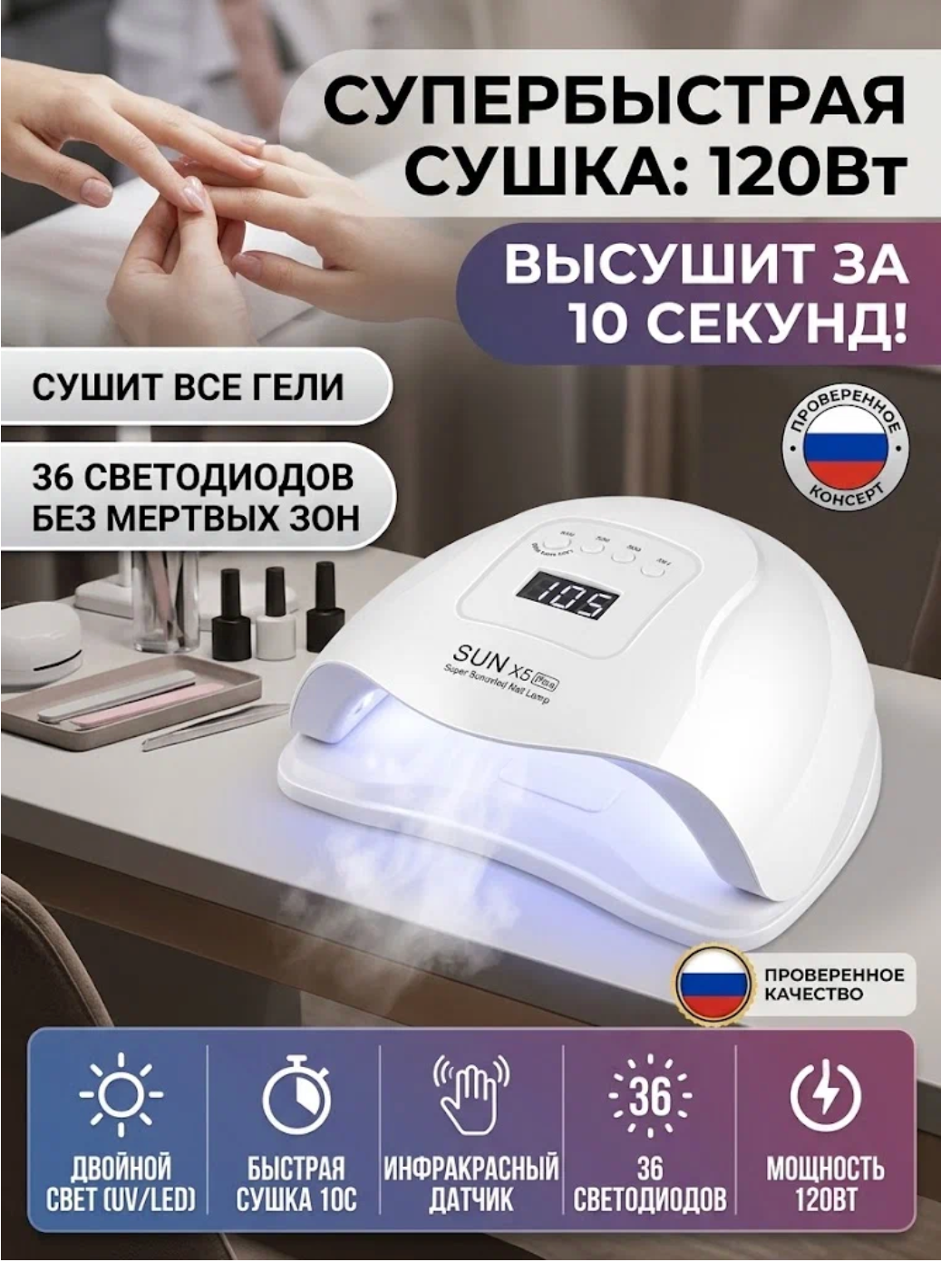 УФ LED лампа для маникюра и педикюра， мощная лампа для сушки гель-лака 120 Вт， SUN X5 Plus с сенсором， белая