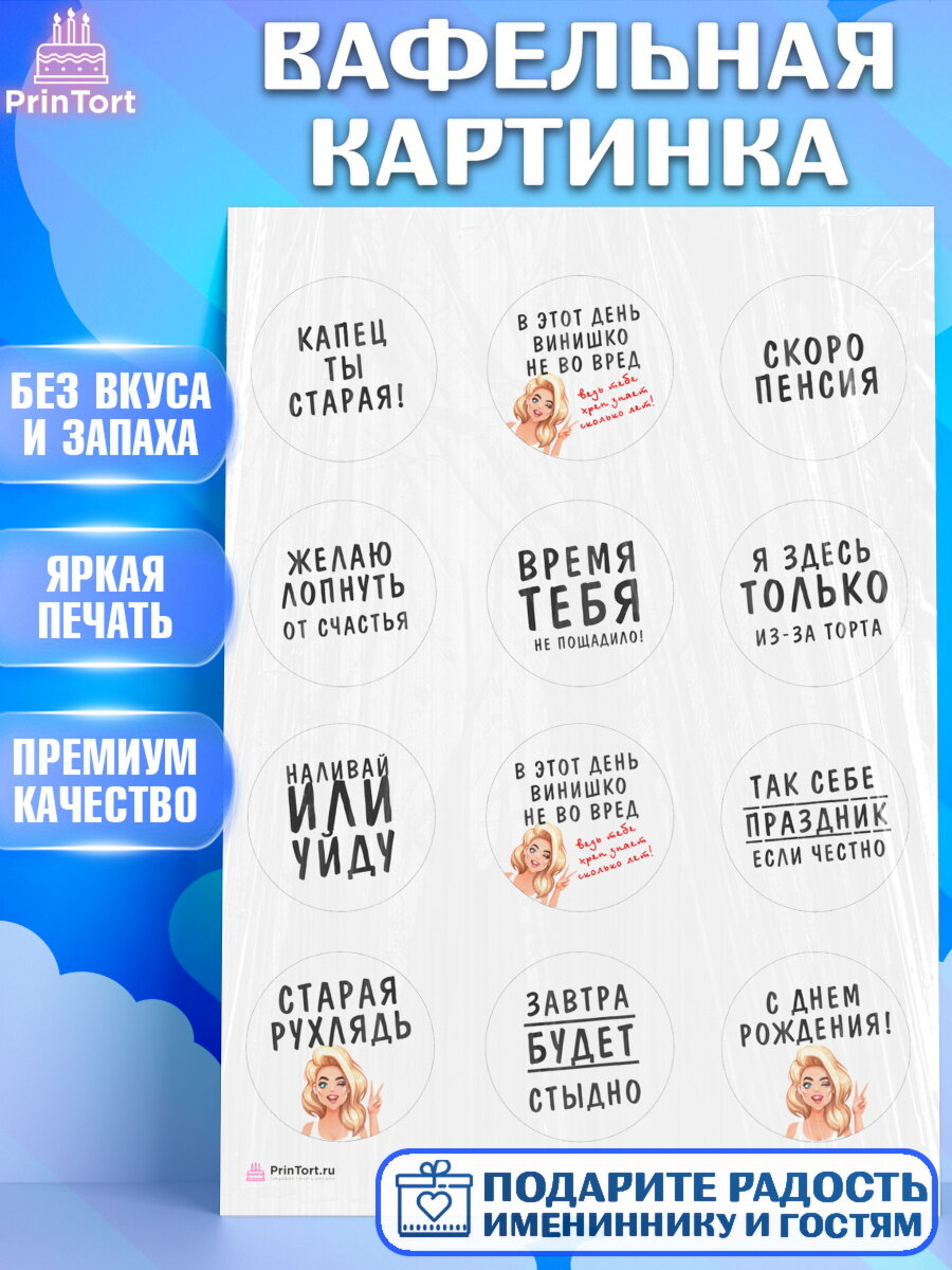 Вафельная картинка для торта Девушке. Украшения для торта девушке на День Рождения. Декор для выпечки PrinTort