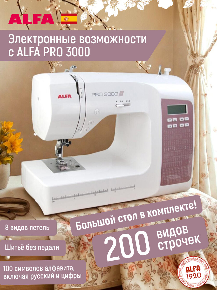Швейная машина ALFA PRO 3000e с приставным столиком