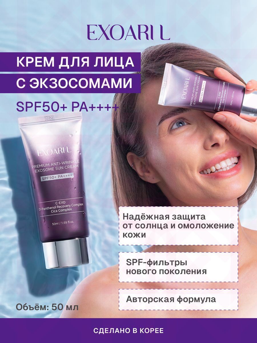 Солнцезащитный крем для лица spf 50+/ спф для лица,1 шт
