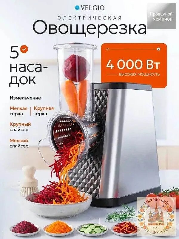Овощерезка электрическая, терка для овощей электрическая 5в1, 4000 Вт