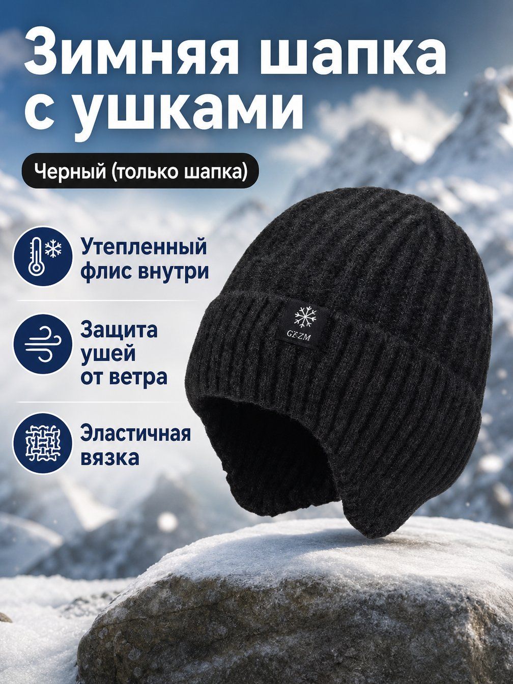 Шапка Базовая коллекция для мужчин