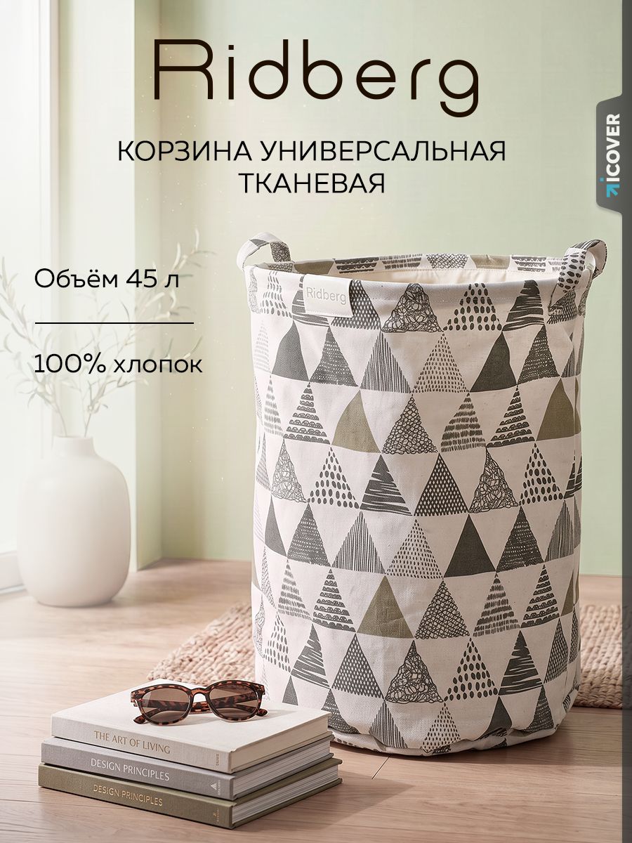Тканевая карзина для белья и хранения 45 л