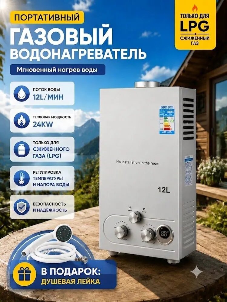 Газовый водонагреватель, производительность 12 л/мин, мощность 24 кВт, надежный безопасный газовый проточный водонагреватель