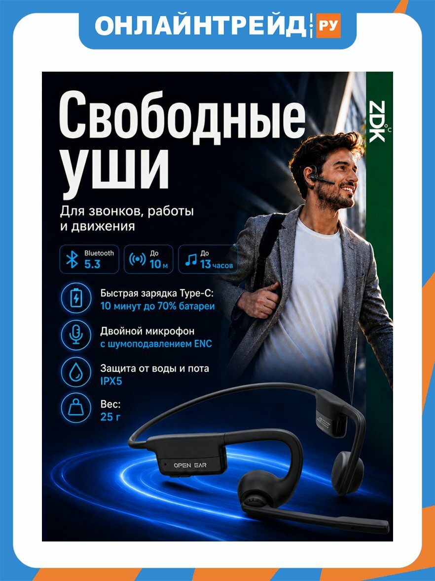 Наушники Zdk Openear Legato Black с костной проводимостью (Legatoblack)
