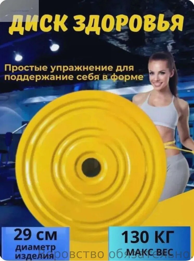 Диск здоровья желтый, нагрузка до 130 кг, страна-изготовитель Китай — фото 1
