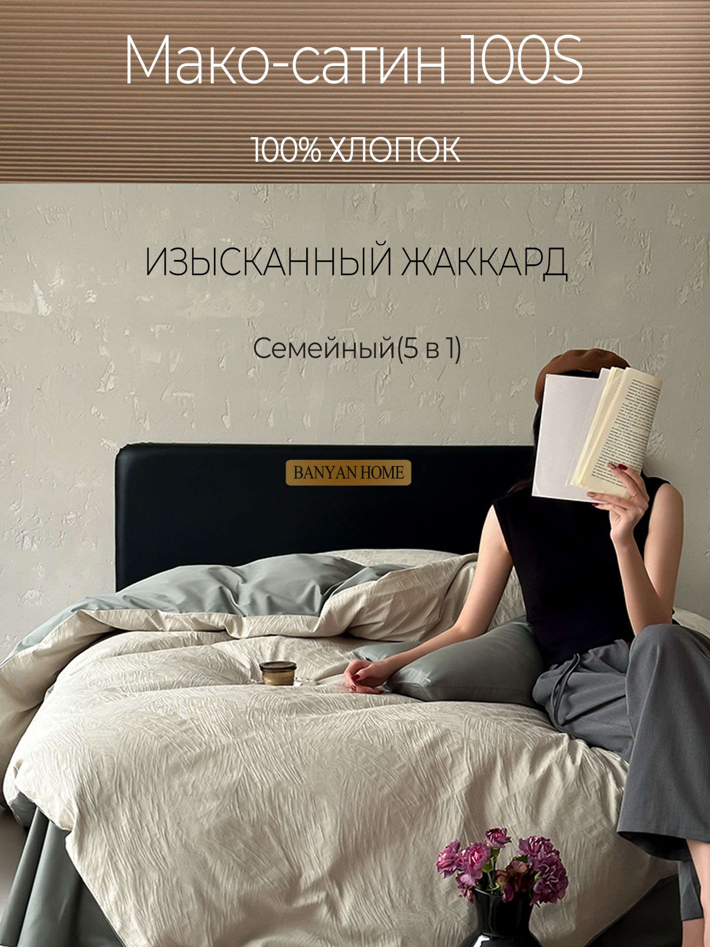 Banyan Tree Комплект постельного белья семейный мако-сатин 150x200 см, наволочки 48x74, простыня 245x270 см, цветкремовый