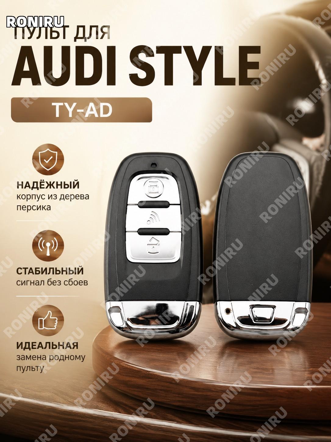 Пульт TY-AD в стиле Audi, брелок из персикового дерева для TY90 TY100 TY90C B5, аксессуар управления авто
