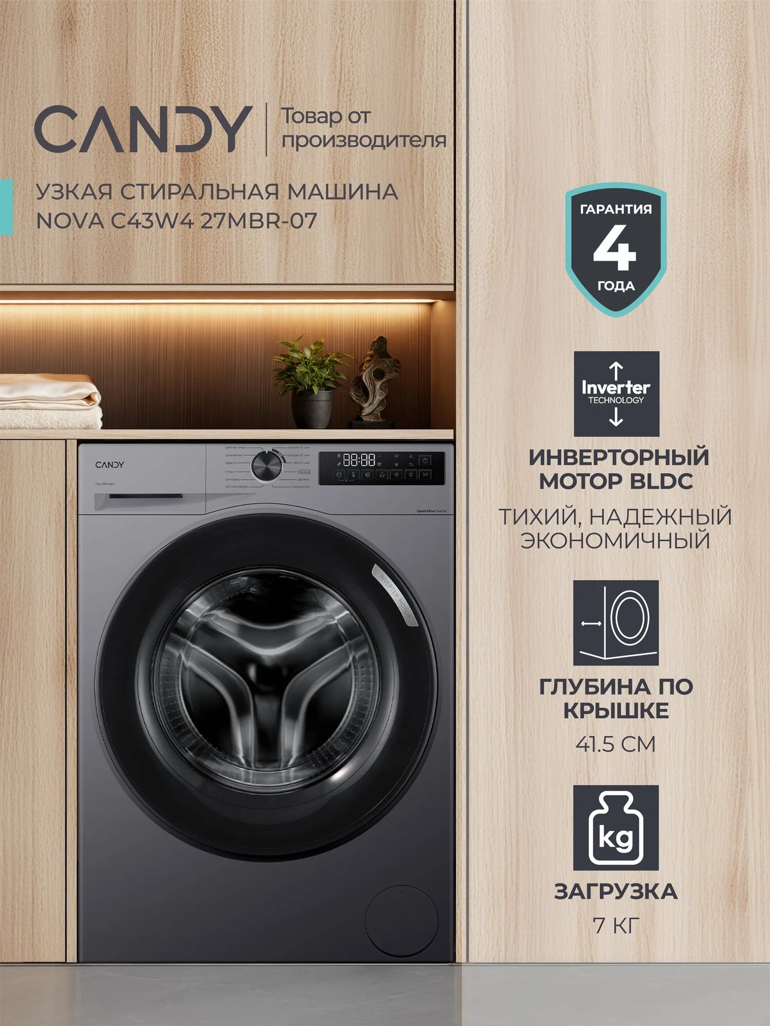 Узкая стиральная машина Candy NOVA C43W4 27MBR-07, 7 кг, 12 программ, 1200 об/мин, инверторный мотор, ночной режим, серый