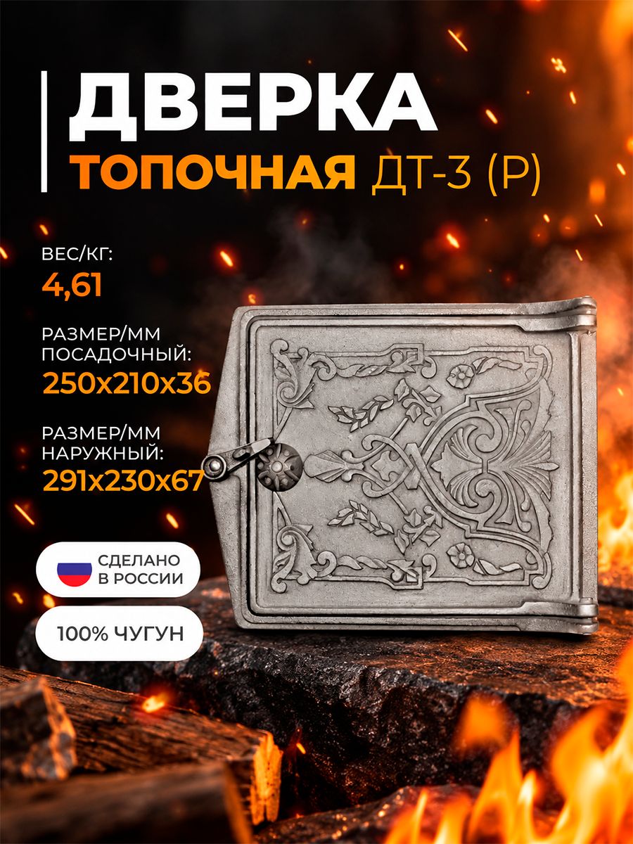 Дверка топочная ДТ-3 250х210 мм