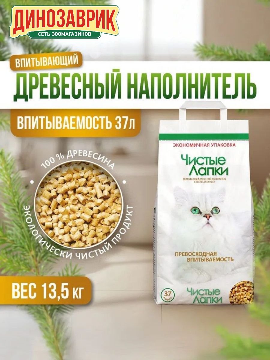 Чистые лапки Наполнитель Древесный Впитывающий Древесный 13500г.