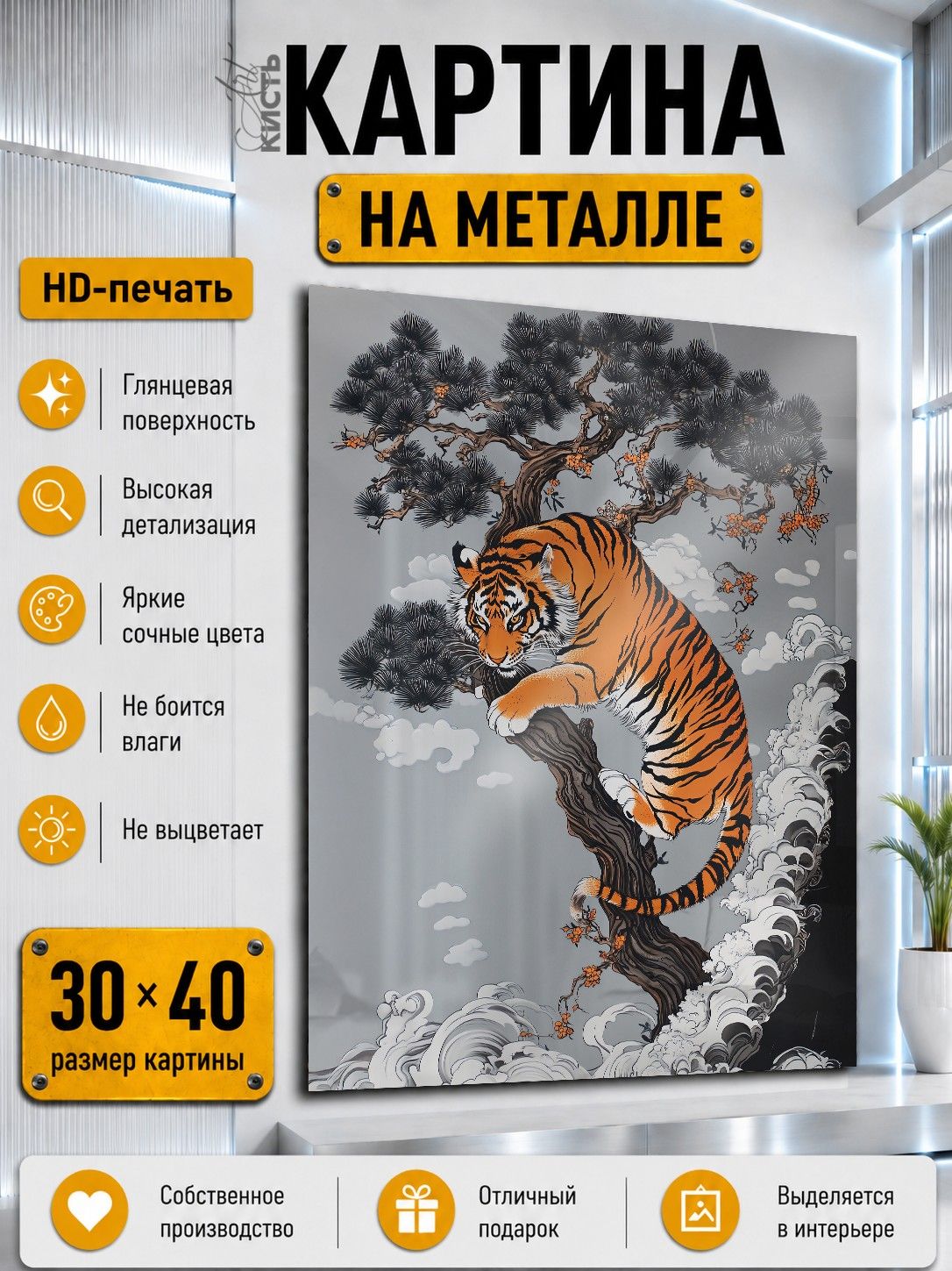 Картина на металле интерьерная на стену 30х40 Животные тигр абстракция