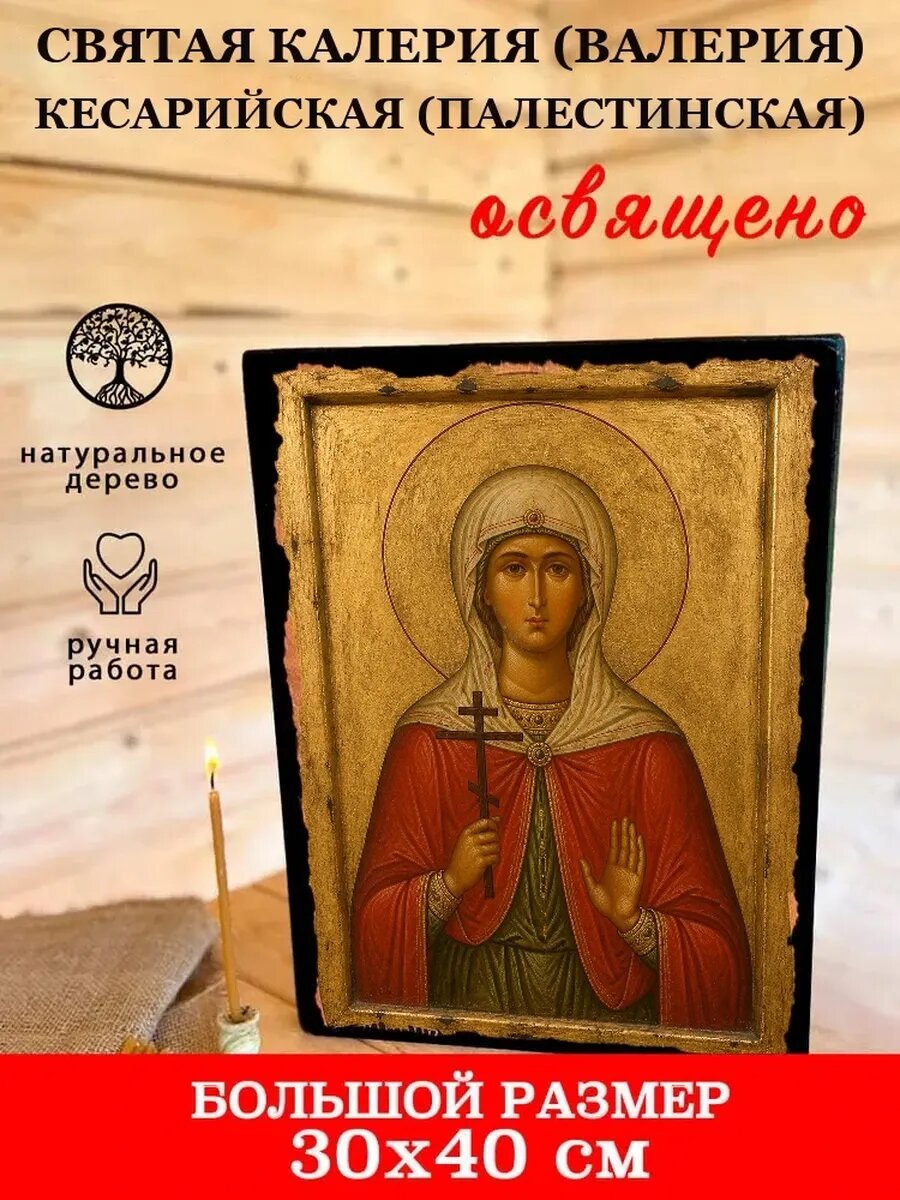 Икона Святая Калерия Кесарийская, на дереве, 30×40 см, освящённая