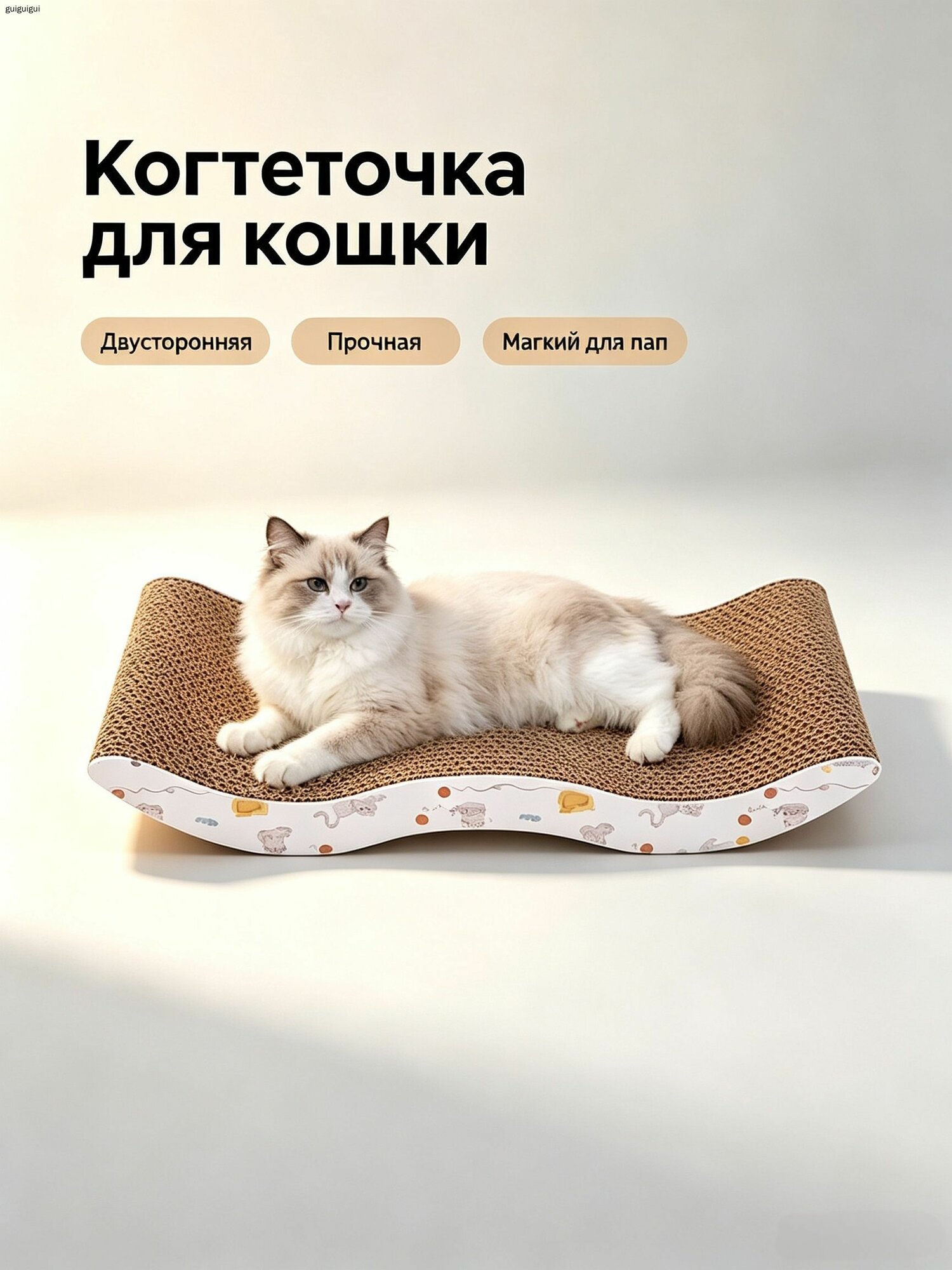 Волнообразная двусторонняя когтеточка для кошек из гофрокартона 44х20х7 см, лежанка-точилка для когтей, защита домашней мебели