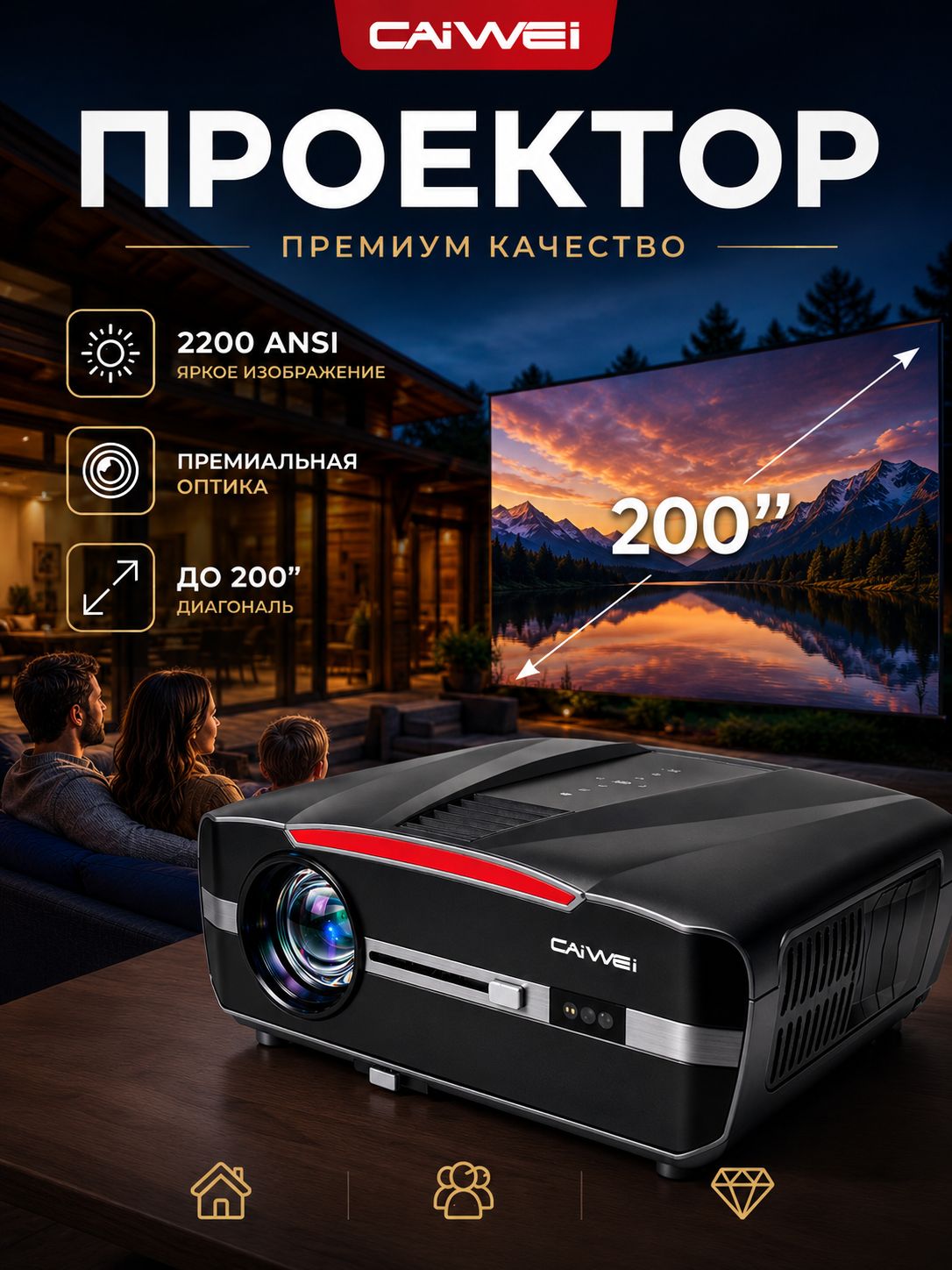 Проектор LED-111A4K CAIWEI Full HD, 4K, Wi-Fi, (Черный/Красная вставка) Android 9.0