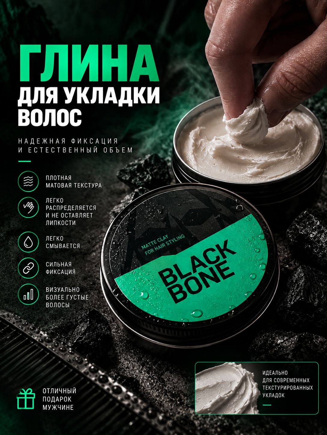 Глина для укладки волос чёрная кость 100мл