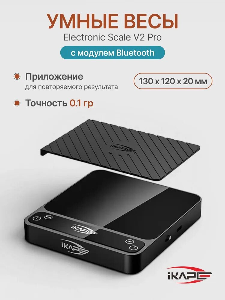 Весы кофейные кухонные электронные с таймером IKAPE Coffee Electronic Scale V2 Pro (Bluetooth), черный