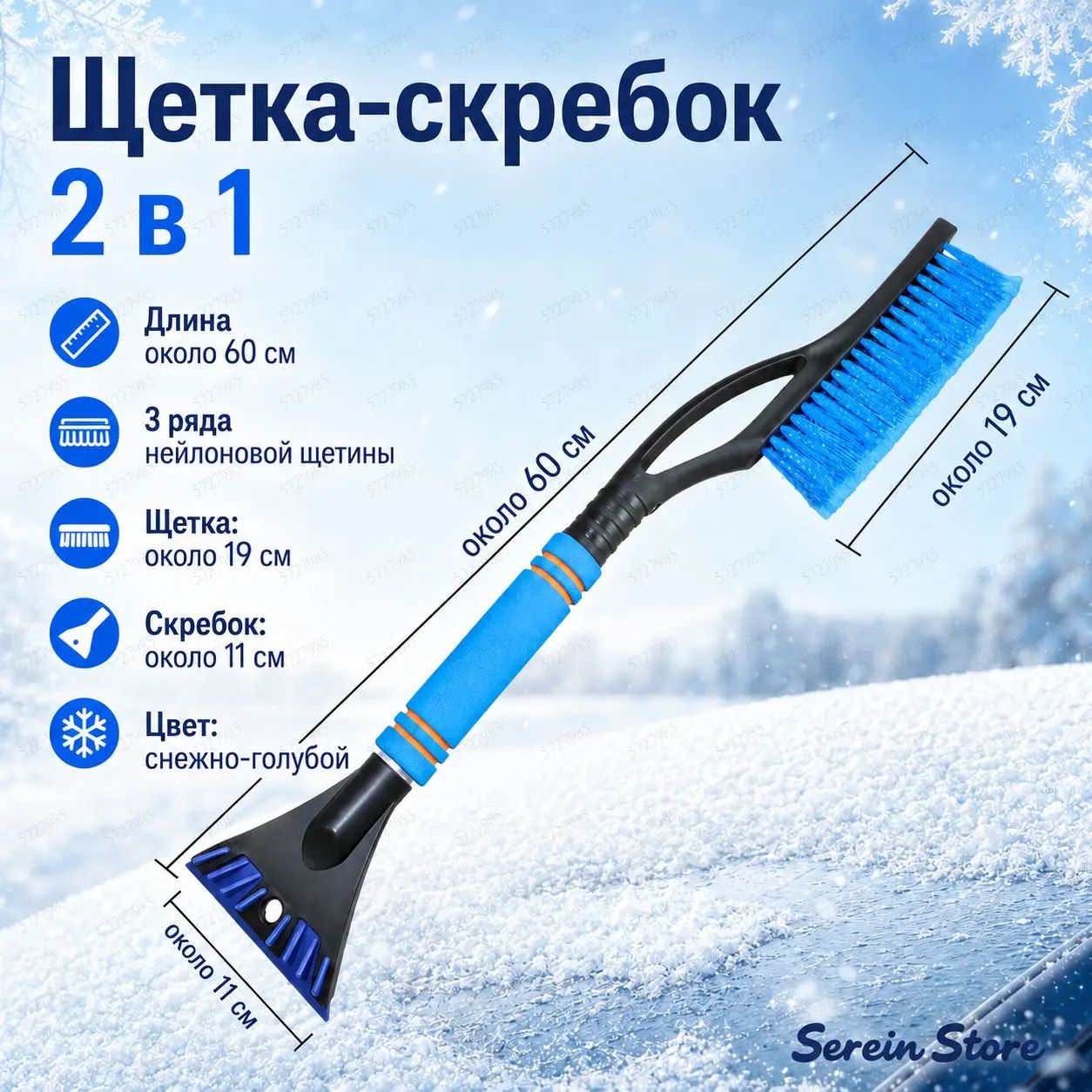 Щетка автомобильная, длина: 60 см