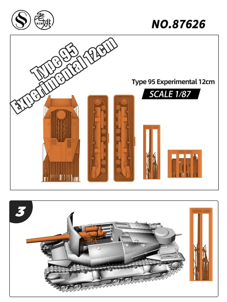 LYMODEL-SS SS87626 1/87 Япония Тип 95 Экспериментальный 12 см Самоходный пистолет