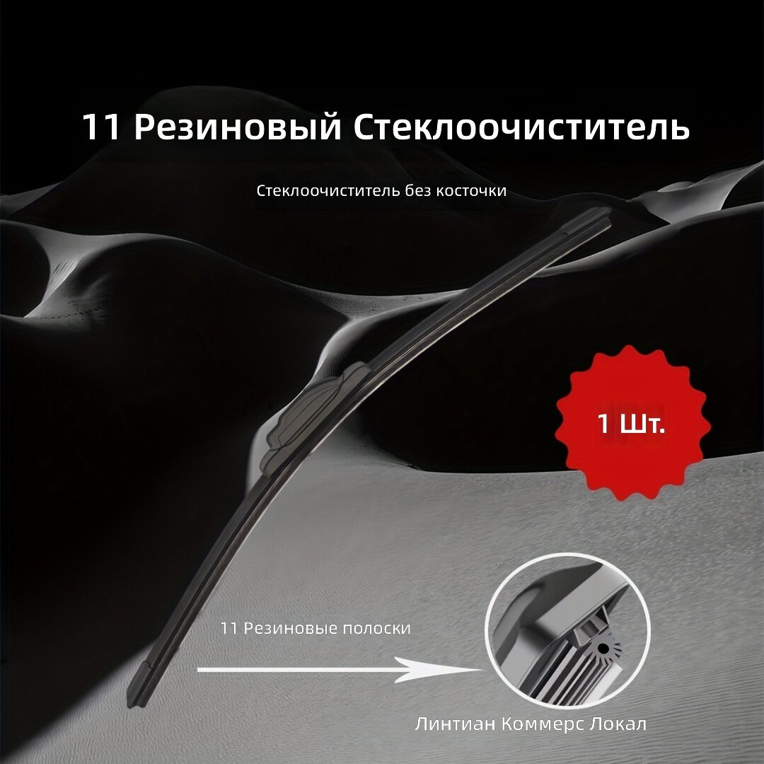 Всесезонная щётка стеклоочистителя для автомобиля, 11-слойная резина, крепление U/J, центральная разделяющая планка, 24 дюйма