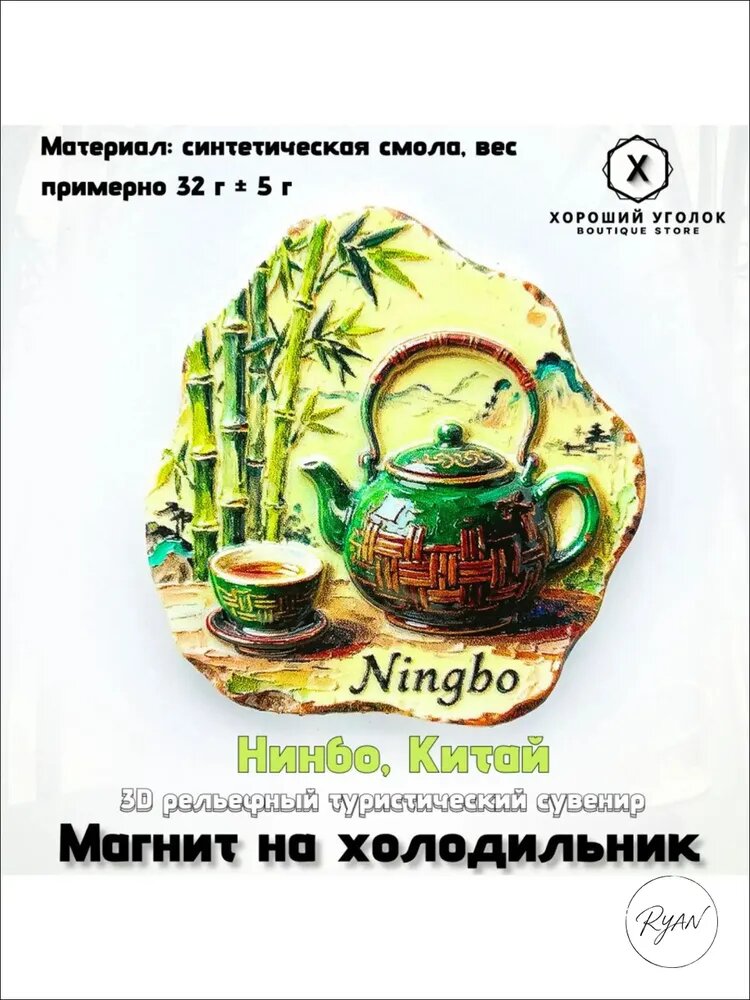 Премиальный объемный рельефный сувенир в стиле масляной живописи с рисунком чайника, декор для холодильника для путешественников
