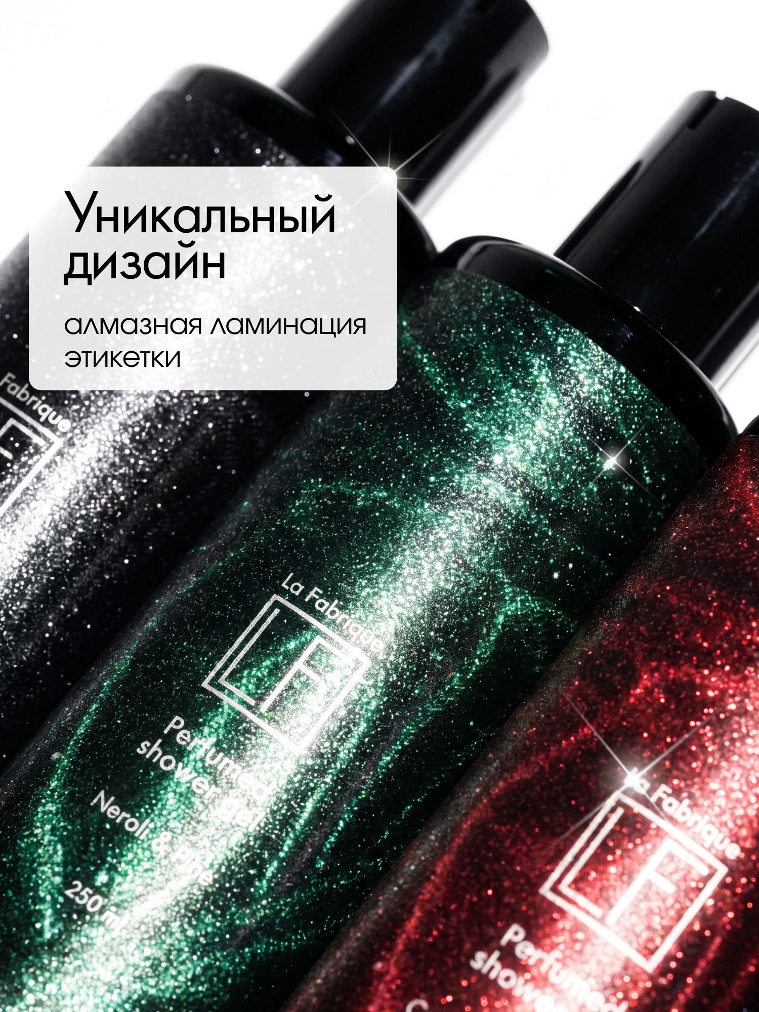 La Fabrique Набор гель для душа для женщин парфюмированный мини 3х250 мл Табак и Ветивер Нероли и Сосна Карамель и Яблоко