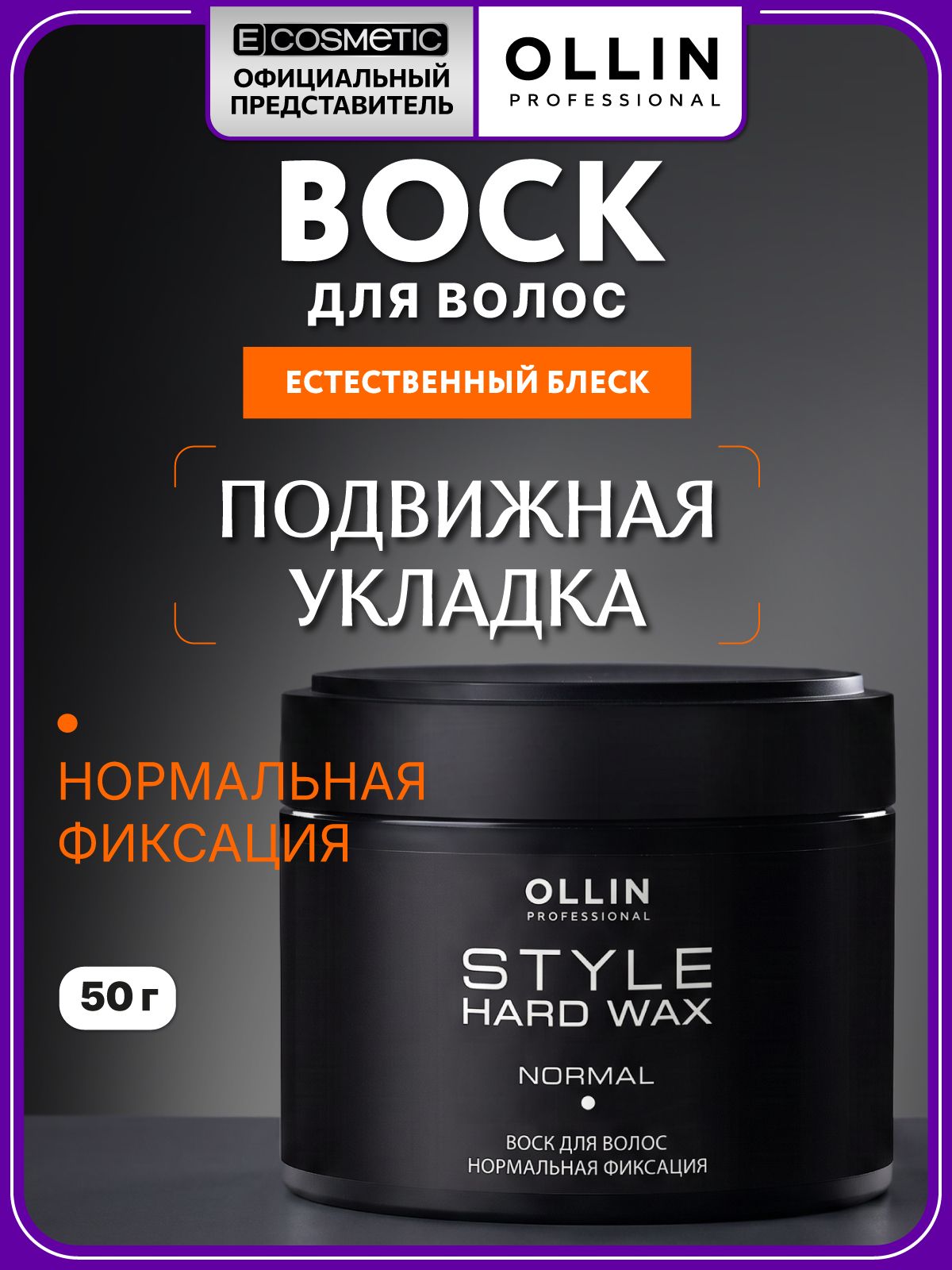 OLLIN PROFESSIONAL Воск для волос STYLE нормальной фиксации 50 г