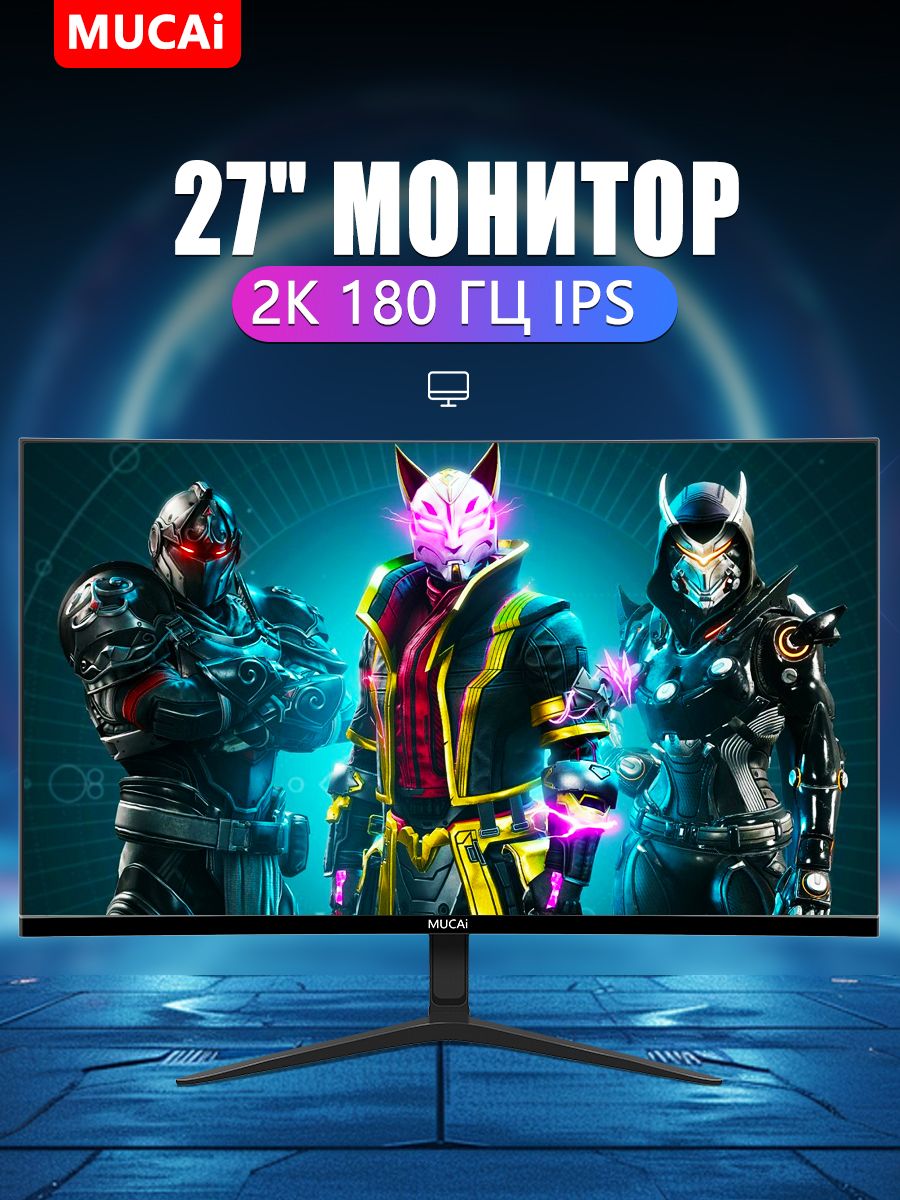 Mucai 27" Монитор N2758-QM-180 Гц (N2758-QM), IPS, 2560x1440 2K, 180 Гц, черный матовый