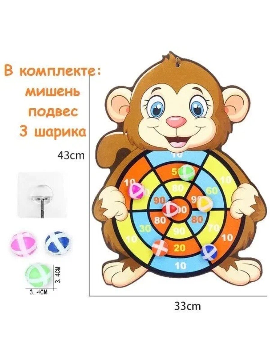Детский дартс с мишенью в виде обезьяны, см, с подвесом и 3 шариками