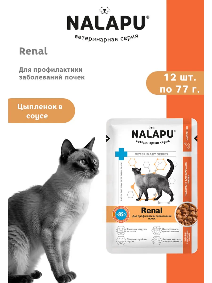 Влажный корм для кошек Renal 77 г 12 шт