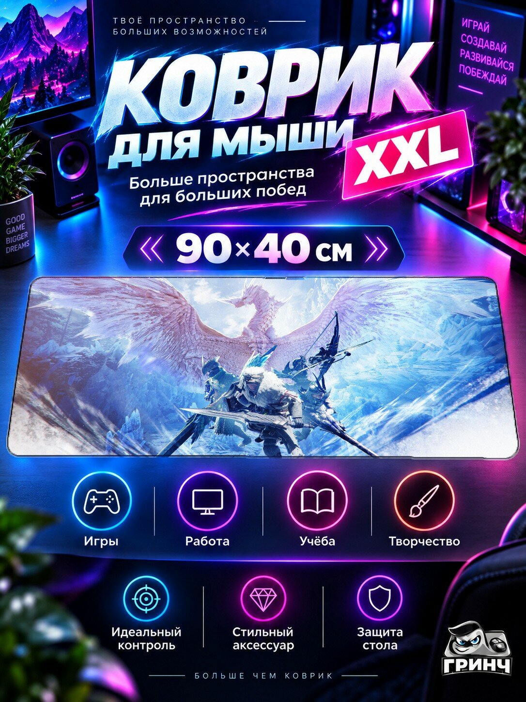 Игровой коврик для мыши 90х40 см — Monster Hunter / Охотник на монстров — Monster Hunter World Iceborne