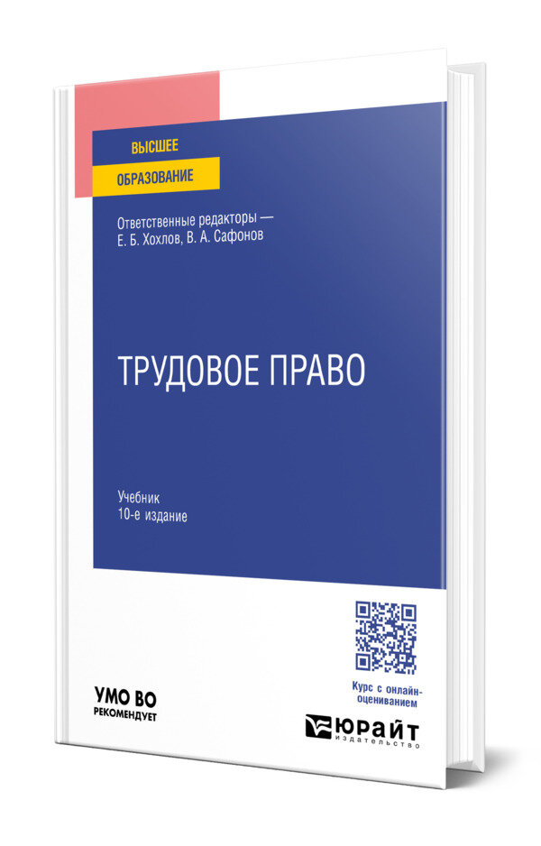 Трудовое право