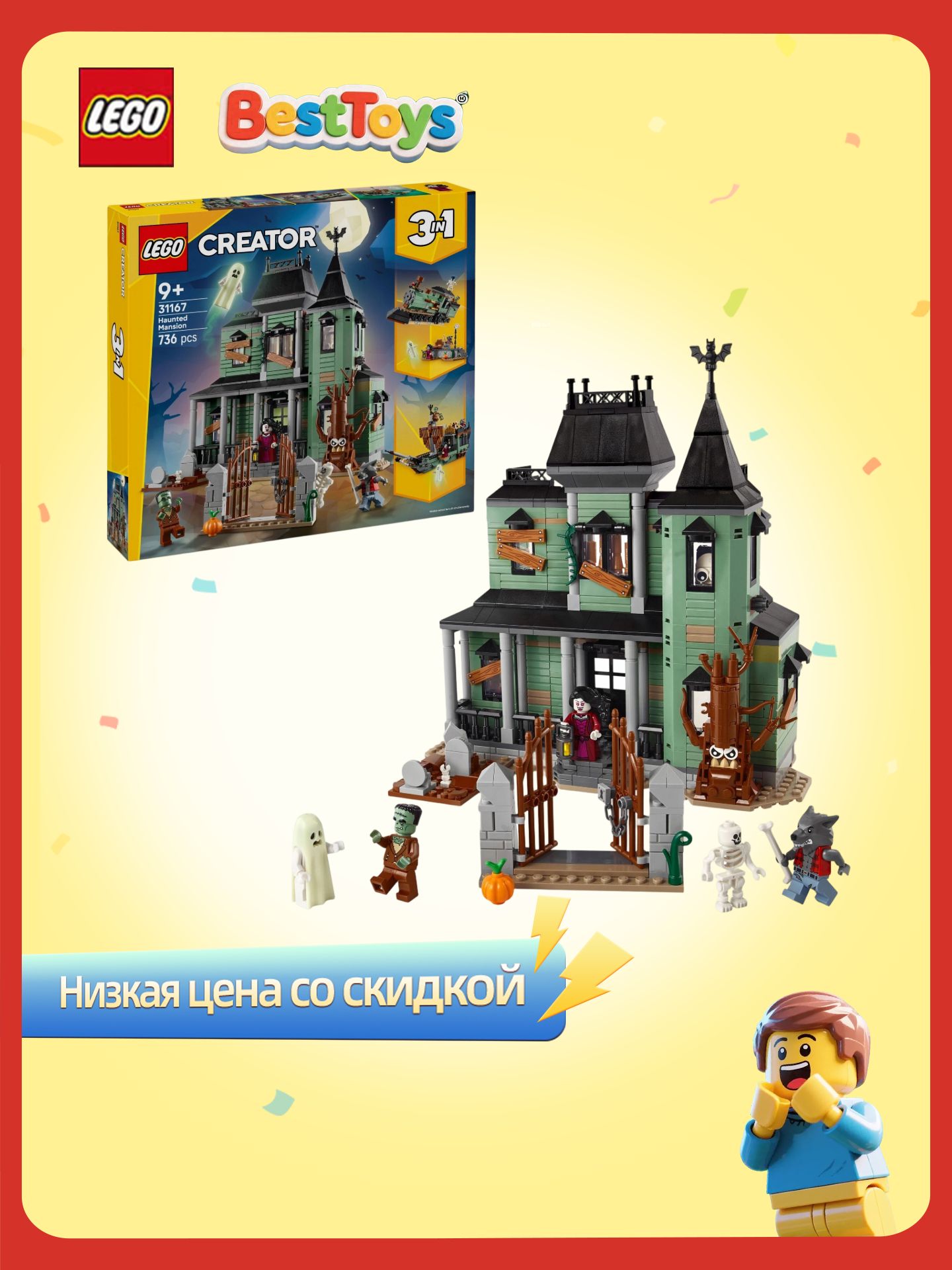 Конструктор LEGO Creator - Особняк с привидениями 3 в 1 - Лего Креатор 31167