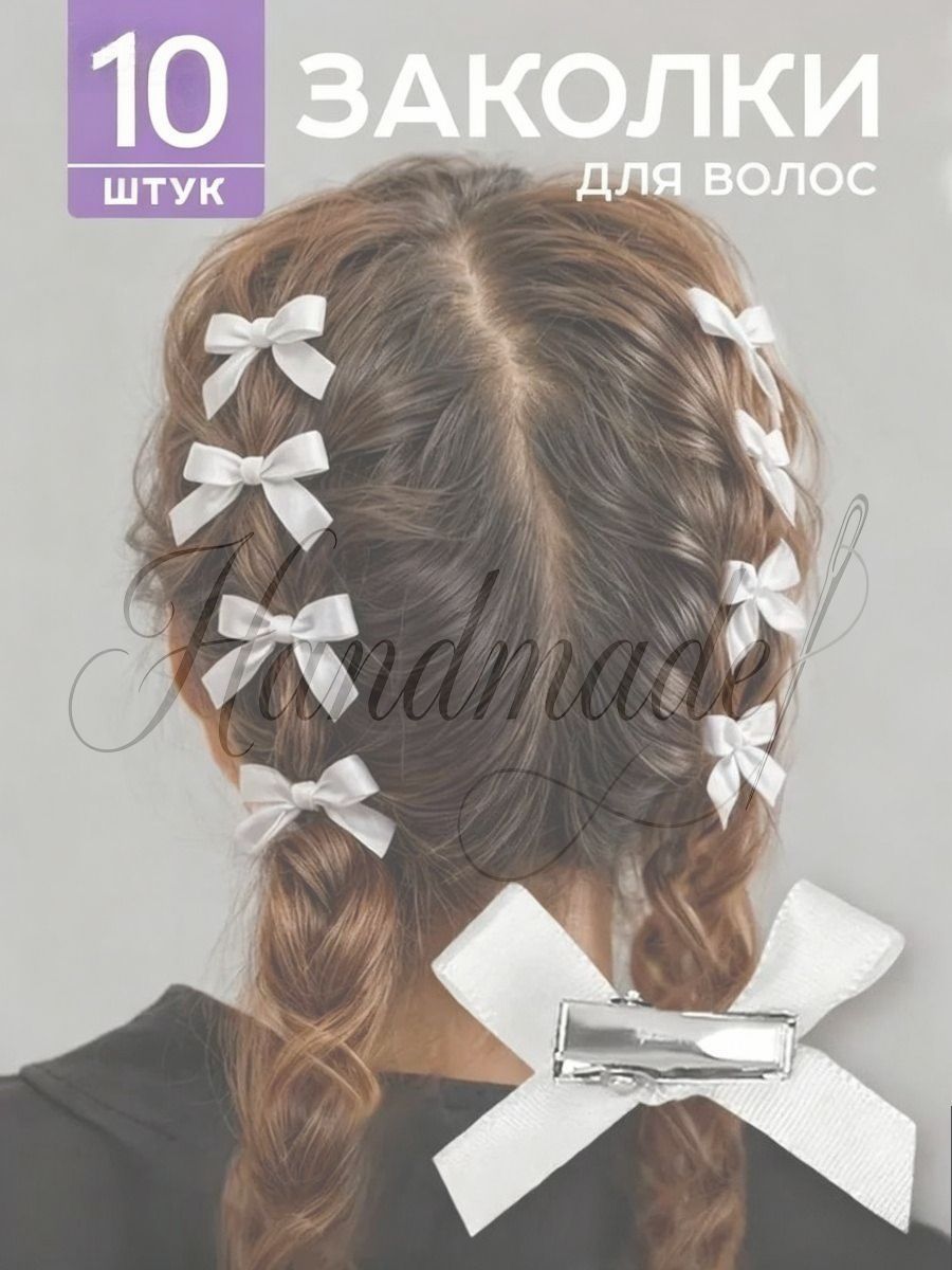 Заколка для волос 10 шт.