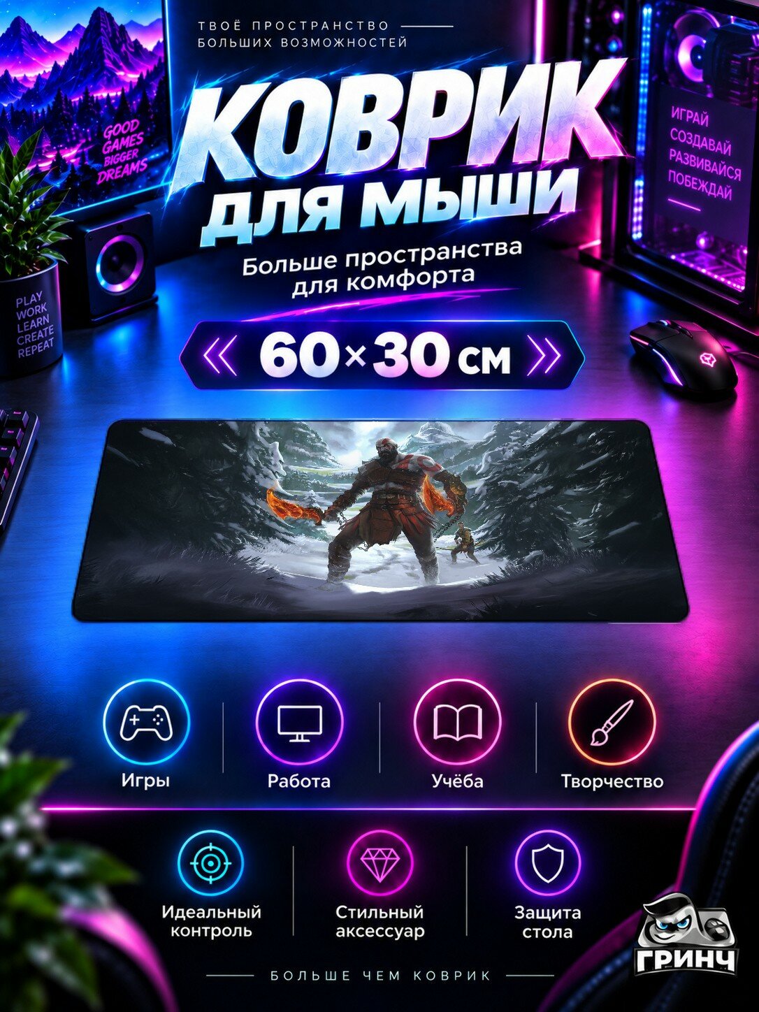 Игровой коврик для мыши и клавиатуры God of War / Бог войны — God Of War Armed And Wired 60х40 см XL