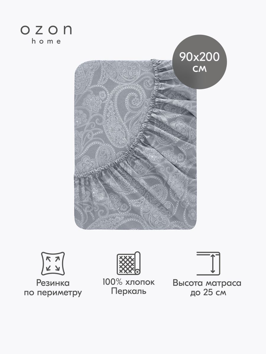 Простыня на резинке Ozon home Пейсли Серый Перкаль 90х200х25 см