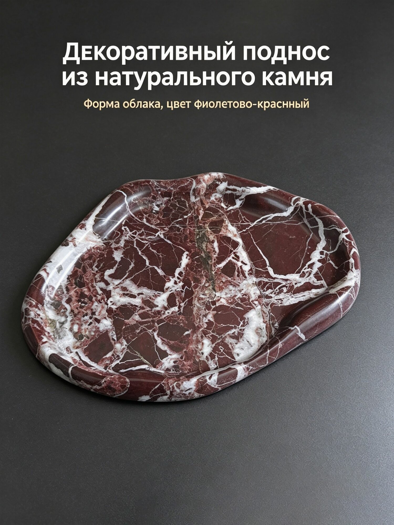 Декоративный поднос из натурального мрамора асимметричной формы, органайзер для украшений и косметики, подарок