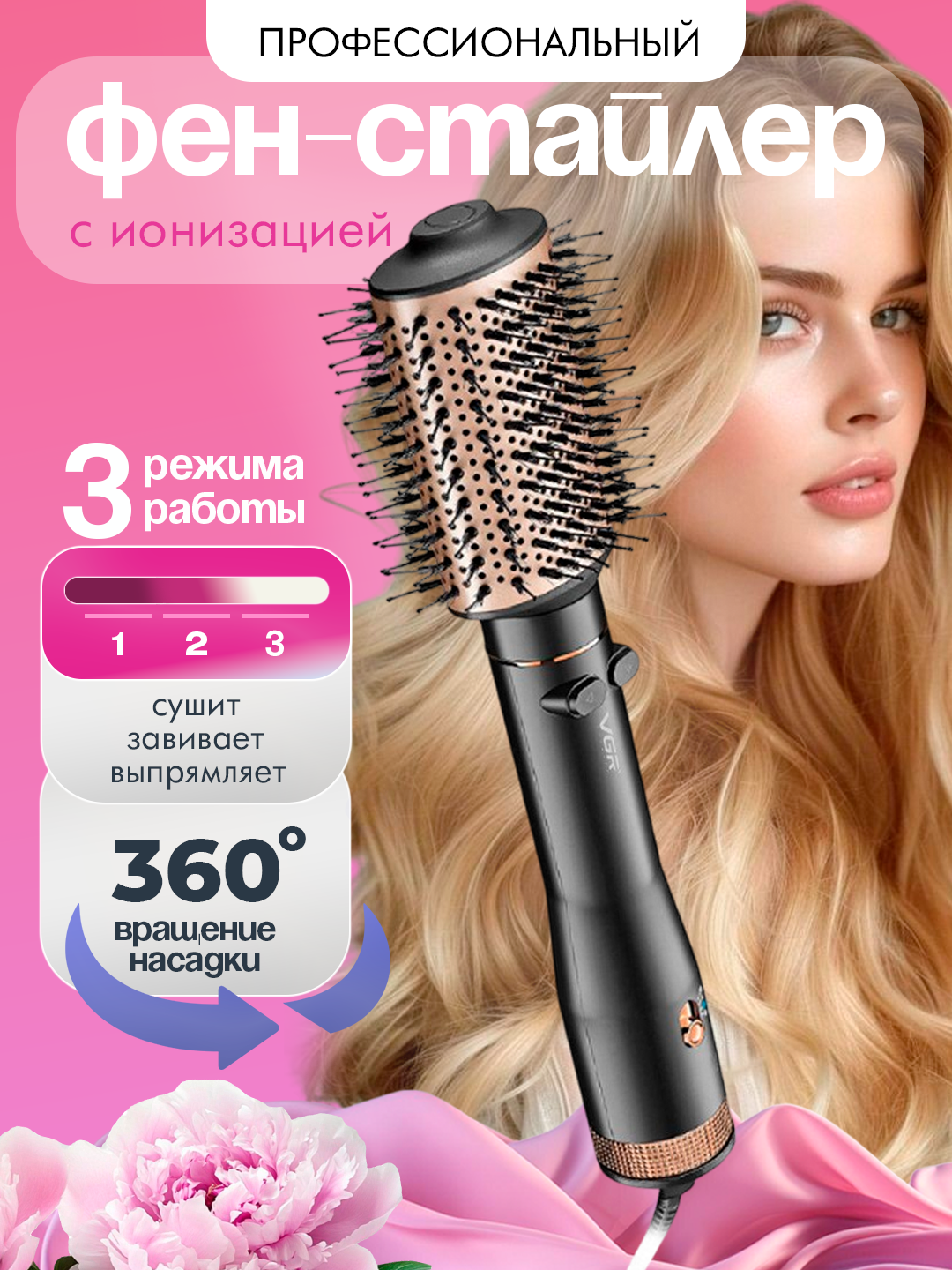 Фен щетка стайлер VGR V-494 для укладки с ионизацией вращающаяся расческа