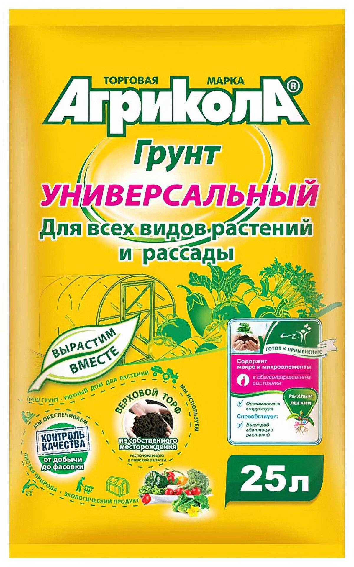 Почвогрунт Агрикола универсальный 25 л