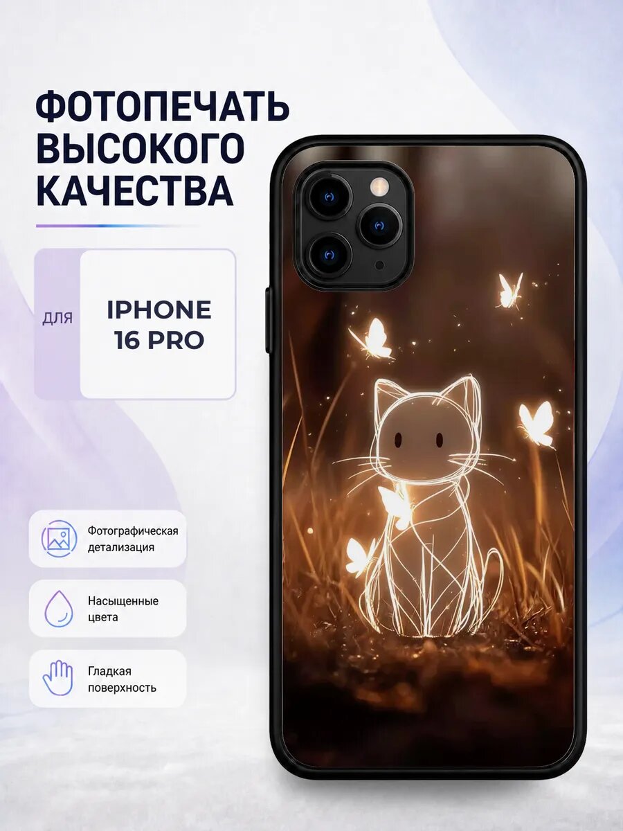 Чехол на iPhone 16 Pro милые животные милый кавай зверята яр